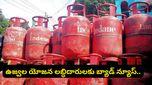 LPG: గ్యాస్ సబ్సిడీలో భారీ కోత.. 9 సిలిండర్ల నుండి 4 కే పరిమితం.. అసలు కారణం ఇదే!