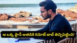 ఉద్యోగం పోయిన 45 రోజుల్లోనే రిమోట్ జాబ్.. టెక్కీ షేర్ చేసిన సక్సెస్ సీక్రెట్ ఇదే!