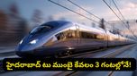 ముంబై టు హైదరాబాద్ కేవలం 3 గంటల్లోనే! బుల్లెట్ ట్రైన్ రూట్ మ్యాప్ అండ్ స్టేషన్ల లిస్ట్ వచ్చేసింది!