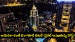 ట్రాఫిక్ టెన్షన్ ఉన్నా సరే.. అమెరికా కంటే బెంగళూరే బెటర్ అంటున్న ఎన్నారై ఫ్యామిలీ! కారణం ఇదే!