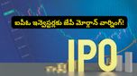స్టాక్ మార్కెట్ ఇండెక్స్‌లను మార్చేయబోతున్న మెగా IPO లు! జేపీ మోర్గాన్ సంచలన నివేదిక!