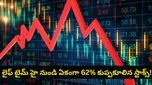 ఆకాశం నుండి పాతాళానికి పడిపోయిన టాప్ 20 షేర్లు! కొనేందుకు ఇదే సరైన సమయమా?
