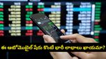 ఆ టూ-వీలర్ స్టాక్ కొంటే 33% లాభాలు.. జేపీ మోర్గాన్ సంచలన నివేదికతో దూసుకెళ్తున్న షేరు ఇదే!