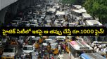 ఐటీ కారిడార్‌లో ట్రాఫిక్ తిప్పలు: కంపెనీలకు నోటీసులు ఇవ్వనున్న పోలీసులు!