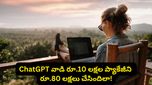 ఉద్యోగాలు ఊడుతున్న వేళ రూ.80 లక్షల జీతం.. టెక్కీ కనిపెట్టిన ఆ సీక్రెట్ ఫార్ములా ఇదే..