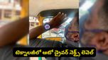 టెక్నాలజీలో ఆటో డ్రైవర్ నెక్ట్స్ లెవెల్: స్మార్ట్‌వాచ్‌లోనే క్యూఆర్ కోడ్.. నెటిజన్లు ఫిదా!