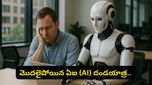 మొదలైపోయిన ఏఐ (AI) దండయాత్ర.. భారత్‌లో 37 శాతం ఎంట్రీ-లెవల్ ఉద్యోగాలు మాయం!