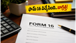 ఫామ్ 16 వచ్చేస్తోంది.. ఐటీఆర్ ఫైల్ చేసే ముందు ఈ జాగ్రత్తలు తీసుకోకపోతే ఇబ్బందే!