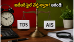 ఫామ్ 16 చేతికి వచ్చిందా? ఐటీఆర్ ఫైల్ చేసే ముందు ఈ తప్పులు చేస్తే భారీగా పన్ను కట్టాల్సిందే!