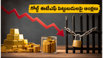 హెచ్‌డీఎఫ్‌సీ గోల్డ్ ఈటీఎఫ్ ఇన్వెస్టర్లకు అలర్ట్: భారీ పెట్టుబడులపై ఆంక్షలు, మీ SIP పరిస్థితి ఏంటి?