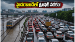 హైదరాబాద్ ఐటీ కారిడార్‌లో ట్రాఫిక్ నరకం: భారీ వర్షంతో స్తంభించిన రోడ్లు, ప్రయాణికులకు ముఖ్య గమనిక