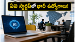 భారతీయ ఏఐ స్టార్టప్ సంచలనం: 30 మిలియన్ డాలర్ల నిధులు, ఉద్యోగులకు భారీగా ఈసోప్ లాభాలు!