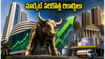 స్టాక్ మార్కెట్ సరికొత్త రికార్డులు: నిఫ్టీ, సెన్సెక్స్ భారీ లాభాలు.. ఇన్వెస్టర్లకు ఇది సరైన సమయమేనా?