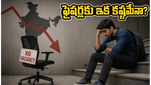 ఐటీ ఉద్యోగాల వేటలో షాకింగ్ నిజం: ఫ్రెషర్లకు ఇక కష్టమేనా? AI దెబ్బకు మారుతున్న ట్రెండ్స్!