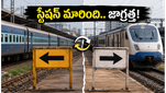 బెంగళూరు రైల్వే ప్రయాణికులకు అలర్ట్: KSR స్టేషన్‌లో భారీ మార్పులు.. మీ రైలు ఎక్కడి నుంచి బయలుదేరుతుందో తెలుసా?