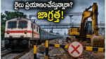 బెంగళూరు రైల్వే ప్రయాణికులకు అలర్ట్: జూన్ 16 నుంచి 7 వారాల పాటు రైళ్ల రాకపోకల్లో భారీ మార్పులు!