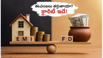 ఆర్‌బీఐ కీలక భేటీ: మీ హోమ్ లోన్ ఈఎంఐలు తగ్గుతాయా? సామాన్యులకు ఊరట దక్కేనా లేక భారం పెరుగుతుందా?
