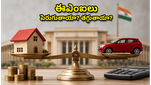 ఆర్‌బీఐ కీలక నిర్ణయం: రెపో రేటు 5.25% స్థిరం - మీ ఈఎంఐలు, హోమ్ లోన్లపై ప్రభావం ఏంటి?