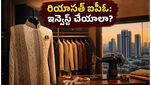 రియాసత్ లైఫ్ స్టైల్ ఐపీఓ: టైలరింగ్ షాపు నుంచి స్టాక్ మార్కెట్ వరకు అద్భుత ప్రయాణం!