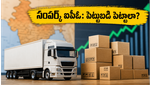 ట్రక్కుల నుంచి కోట్ల వ్యాపారం: సంపర్క్ ఇండియా లాజిస్టిక్స్ ఐపీఓ నేడే ప్రారంభం - ఇన్వెస్టర్లు తెలుసుకోవాల్సిన విషయాలు!