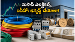 సుసాన్ ఎలక్ట్రికల్స్ ఐపీఓ: చిన్న వర్క్‌షాప్ నుంచి పవర్‌హౌస్‌గా.. ఇన్వెస్టర్లకు ఇది సరైన సమయమేనా?