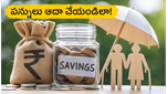 రిటైర్మెంట్ తర్వాత పన్నుల భారం? సీనియర్ సిటిజన్లు ఈ 4 మినహాయింపులతో భారీగా ఆదా చేయండి!