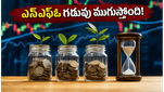 మ్యూచువల్ ఫండ్ ఇన్వెస్టర్లకు అలర్ట్: ఈ వారం ముగియనున్న టాప్ NFOలు - మీరు సిద్ధమేనా?
