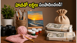 మీ హాబీని ఆదాయ వనరుగా మార్చుకోండి: క్రియేటర్ ఎకానమీలో సక్సెస్ అయ్యే సీక్రెట్స్!