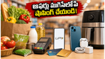 అర్ధరాత్రితో ముగియనున్న యూపీఐ ఆఫర్లు: భారీ డిస్కౌంట్లు పొందడానికి ఇదే చివరి అవకాశం!