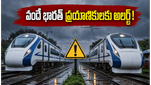 భారీ వర్షాల హెచ్చరిక: వందే భారత్ రైళ్ల ప్రయాణికులకు కీలక అప్‌డేట్, మీ ప్రయాణం ప్లాన్ చేసుకోండి!
