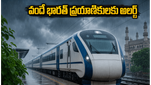 వర్షాల ఎఫెక్ట్: వందే భారత్ రైళ్ల ప్రయాణంపై అలర్ట్.. స్టేషన్‌కు వెళ్లే ముందు ఇది తప్పక చూడండి!