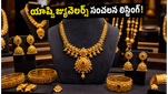 యాష్వి జ్యువెలర్స్ సంచలనం: బీఎస్‌ఈ ఎస్‌ఎమ్‌ఈలో లిస్టింగ్, తెలుగు వ్యాపారాలకు కొత్త పాఠం!
