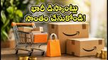 అమెజాన్ ప్రైమ్ డే 2026: భారీ డిస్కౌంట్లు, బ్యాంక్ ఆఫర్లతో తక్కువ ధరకే షాపింగ్ చేయడం ఎలా?