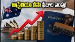ఆస్ట్రేలియా వెళ్లే వారికి షాక్: స్టూడెంట్ వీసా ఫీజులు భారీగా పెంపు - మీ బడ్జెట్ పెంచుకోండి!
