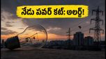 హైదరాబాద్ వాసులకు అలర్ట్: నేడు పలు ప్రాంతాల్లో విద్యుత్ నిలిపివేత.. మీ ఏరియా ఉందేమో చూసుకోండి!