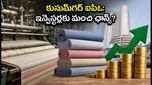 కుసుమ్‌గర్ కార్పొరేట్స్ ఐపీఓ: రూ. 650 కోట్ల భారీ ఇష్యూ.. ఇన్వెస్టర్లు తెలుసుకోవాల్సిన కీలక విషయాలు ఇవే!