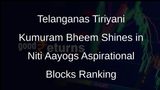 Tiriyani Kumuram Bheem Tops Niti Aayogs Aspirational Blocks Programme Ranking