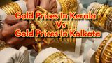 Kitne Ka Hai Sona? Gold Prices In Kerala Vs Gold In Kolkata; Who Offers Cheaper 24K, 22K, 18K? Check Rates