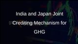 India and Japan Establish Joint Crediting Mechanism to Reduce GHG Emissions and Enhance Cooperation