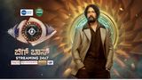 Why is Bigg Boss Kannada Season 12 Halted? Contestants Evacuated, KSPCB Seals Studio: What Went Wrong