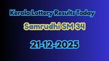 Kerala Lottery Result Today, 21-12-2025 Samrudhi SM 34 Results OUT: Full Prize List & How to Check