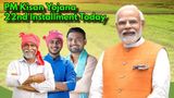 PM-Kisan Samman Nidhi 22nd Installment Big Update: How To Check Eligibility, e-KYC, Status & Beneficiary List