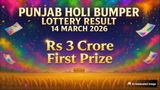 Punjab Holi Bumper Lottery Results Today On 14-03-2026 Live: Dear Holi Bumper 2026 Winners, Rs 3 Cr 1st Prize
