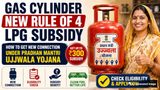 Gas Cylinder New Rule Of 4 Subsidized LPG Refills: PMUY Eligibility Criteria & How To Get New Connection