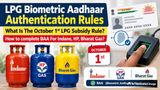 LPG Biometric Aadhaar Authentication Rules: What Is The October 1st LPG Subsidy Rule? How to complete BAA?
