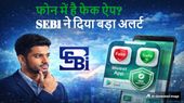 निवेश से पहले चेक करें ये बैज! वरना हो सकता है नुकसान...SEBI का नया फीचर आपके पैसे को बचाएगा