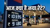 पेट्रोल-डीजल के दाम: आज राहत या कल बढ़ेगा बोझ? जानें आपके शहर का ताजा रेट