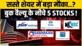 Book Value से नीचे ये 5 शेयर कराएंगे आपकी कमाई? खरीदने से पहले जान लें डिटेल्स!