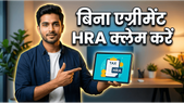 रेंट एग्रीमेंट नहीं है? इन तरीकों से आसानी से क्लेम करें HRA और बचाएं टैक्स