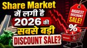 Share Market में लगी है सबसे बड़ी Discount Sale? 54% Share सस्ते, Experts क्या कह रहे?